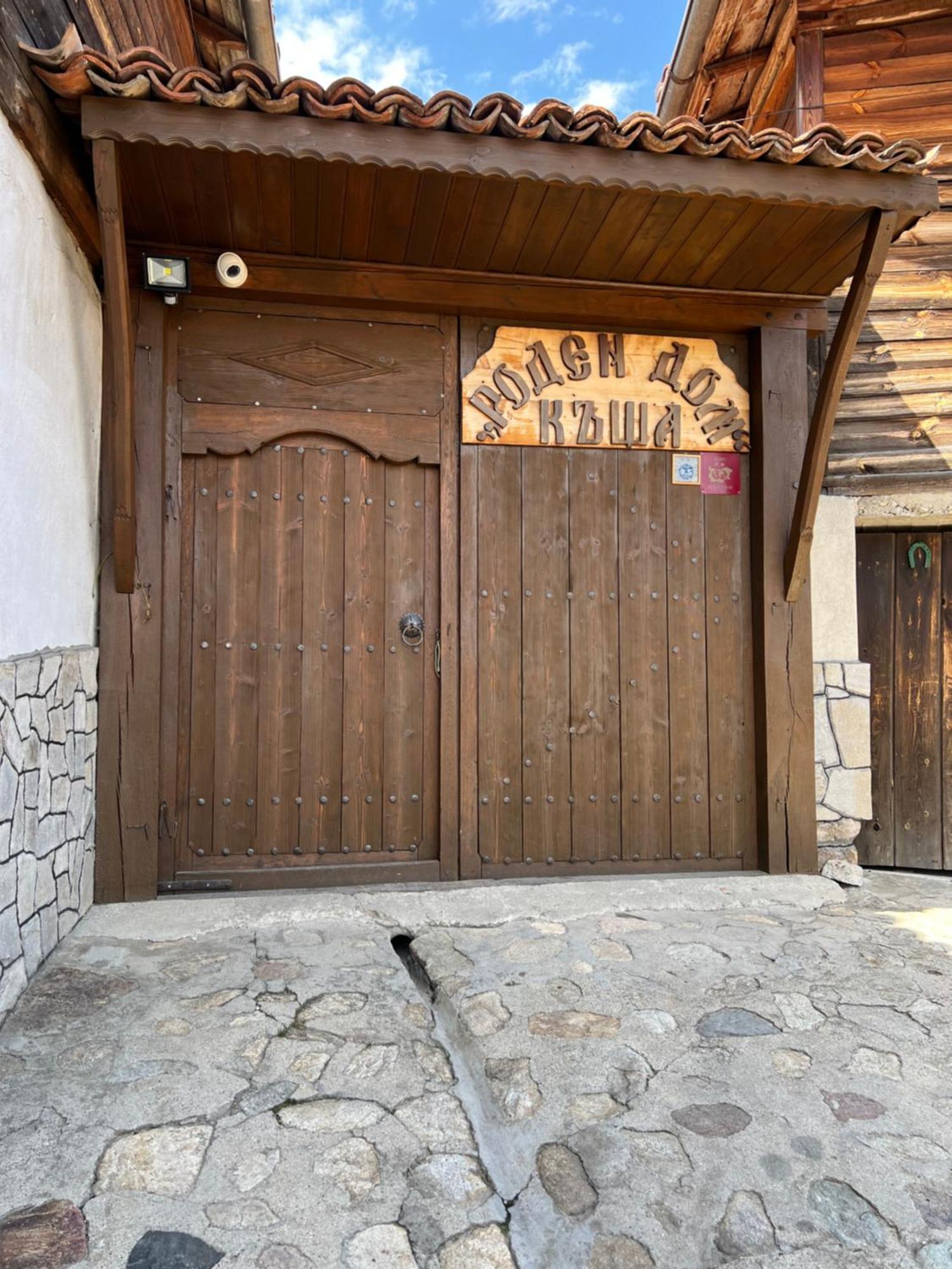 Guest House Roden Dom コプリフシティツァ エクステリア 写真